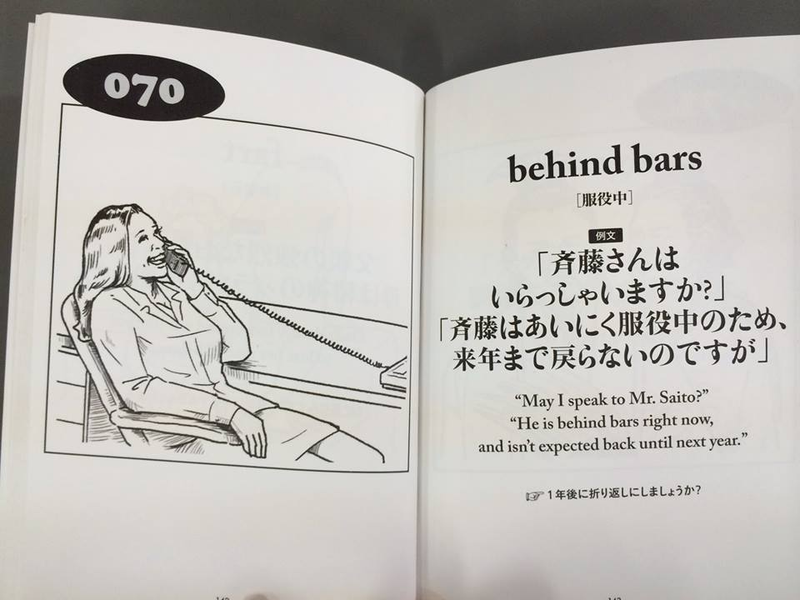 Illustration for article titled Japan's Oddest English Book Is Still Wonderfully Strange